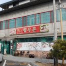 황우촌식육식당 이미지