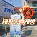 크린업24태평진북점 | 대전 태평동 빨래방 크린업24