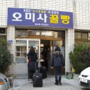 통영의 별미 충무김밥과 오미사꿀빵 이미지