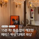 압구정-116 | [강남 압구정 왁싱샵] ‘디에르 왁싱’ 페이스 왁싱 솔직 후기 (헤어라인&amp;인중 왁싱)