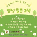 3월29일 단하루! 염성 사양도CC 신페리오 골프+만찬+공연+아시아나+힐튼호텔+참가선물까지~ 이미지