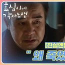 (효심이네 각자도생)[진실엔딩] ＂왜 죽였니?＂김규철을 찾아온 정영숙, 사건의 진범은... | KBS 240203 방송 이미지