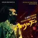 SOUND OF PERCUSSION 이미지