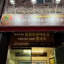 서전주돌판오징어만성점
