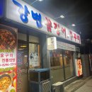 강변꼼장어쭈꾸미 이미지