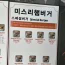 미스리햄버거 | 평택 미군기지 근처 오래된 수제버거집, 미스리 햄버거 솔직 후기
