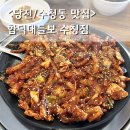 수청2로 | 당진 수청동 맛집 합덕대들보 수청점 / 불향 가득 낙지볶음 점심