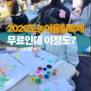 어울림 | 용인 농촌테마파크 도농어울림행사 후기｜아이랑 가볼만한 무료 체험 행사 (꿀팁)