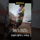 할머니 고추송 이미지