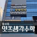 잇츠수학교습소 이미지