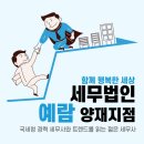 세무법인예람 - 시흥시 마유로 416 | 세무법인예람