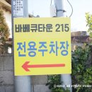 바베큐타운215