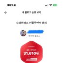 투데이애드 | 투데이 150명도 안 되는 블로그가 슈퍼멤버스 블랙등급 된 이유? 방치 블로그의 반전 후기!