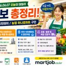 (주)에코드림농업회사법인 | [마트잡] 2026.06.07 오늘의 데일리 채용정보 총정리! (신규오픈/이마트에브리데이/농협 하나로마트 구인)