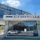 아마티커피 이미지