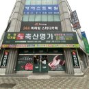 금당축산