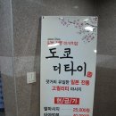 도쿄더타이 이미지