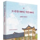 새책 - 『3·1운동 100년, 덕성 100년』