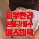대지메디칼 | [진해 피부관리] 혜리온에스테틱, JH윤곽술로 완성하는 작은 얼굴과 문제성 피부 케어 솔루션!