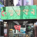 밀알약국 네이버블로그