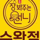 과일여왕&장봐주는 언니 수완점