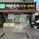 레몬트리안경원 이미지