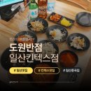 GIFC MALL | 일산 킨텍스 중국집 코스요리 맛집｜도원반점 15,000원 혼술 후기