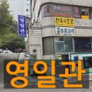 영일관 | 부산 북구 영일관 자장면 &amp; 볶음밥 솔직 리뷰: 30년 전통 중식의 맛과 정성