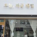 오늘;지금네일