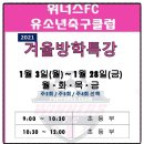 6212 | 위너스 풋살장에서 축구레슨 풋살레슨 배우면 다르죠~ /대전 도안 원신흥동 /위너스 fc