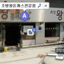 조방왕돈까스전문점 이미지