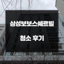 삼성홈입주청소 이미지