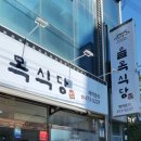 을목식당 이미지