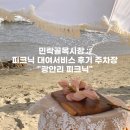 부동산랜드꽃뫼진흥공인중개사사무소 | 민락골목시장 :: 피크닉 대여서비스 후기 주차장 | 광안리 피크닉