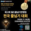 종합운동장 보조경기장 | 제2회 월드줄넘기연맹컵 전국 줄넘기 대회 개최 안내 (안양 종합운동장 보조경기장)