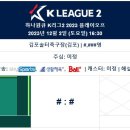2023 K리그 2 플레이오프 경기일정(12월2일) 이미지