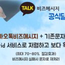 비즈톡
