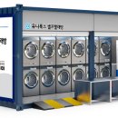 국제빨래방 이미지