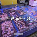 도원시장 | 대련 도원시장 구경 후기 부모님 현지 재래시장 해산물 효도여행코스