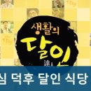 생활의 달인 점심 덕후 달인 우성환 식당 모음! (유튜버 객기세상 958회 ~959회)