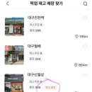 뚜레쥬르 대구진천역점 - 7230 | 뚜레쥬르 대구진천역점