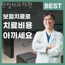 한빛치과의원 이미지