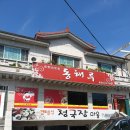 사림동265 | 창원 용호동 중국집 [동해루] 술은 형이 사주고, 해장은 동생이 사주기