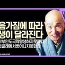 마음 가짐에따라 인생이 달라진다, 청화스님 이미지