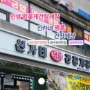 신가네 명품간장게장 이미지