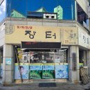 장터식당 | 목포 '장터식당' 꽃게살비빔밥 내돈내산 방문후기