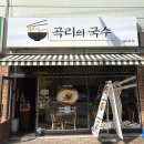 곡리의국수 네이버블로그