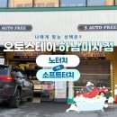 하남오토써비스 | [하남 세차장] 하남 프리미엄 세차장 오토스테이 하남미사점, 미사 주민의 재방문 솔직 후기