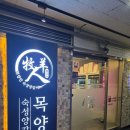 도담 양고기 이미지