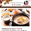 건양정홍삼삼계탕홍삼오리